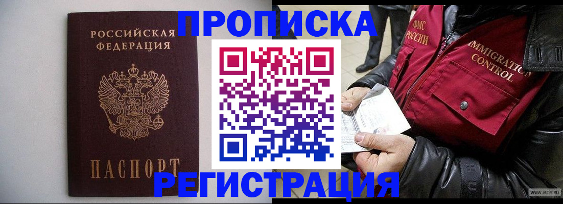 прописка штамп в Грязовце